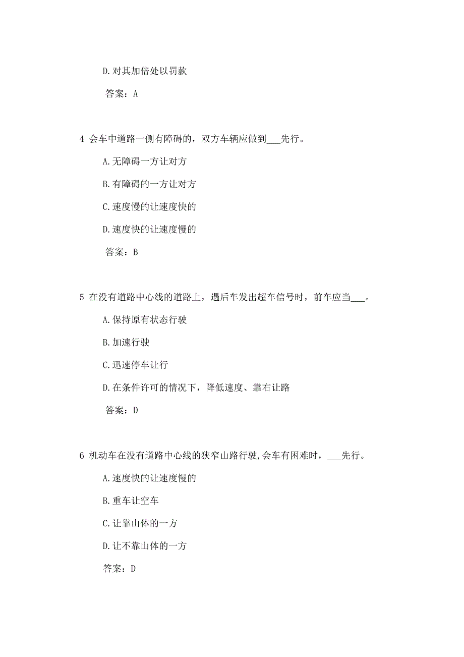 2023年科目一模拟试题及答案（3）_第2页