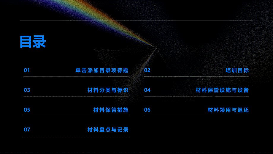 燃气输配场站运行工材料保管详细措施培训PPT_第2页