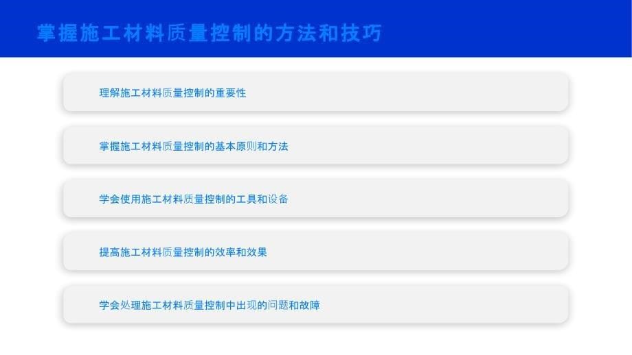 机修工施工材料质量控制详细办法培训PPT_第5页