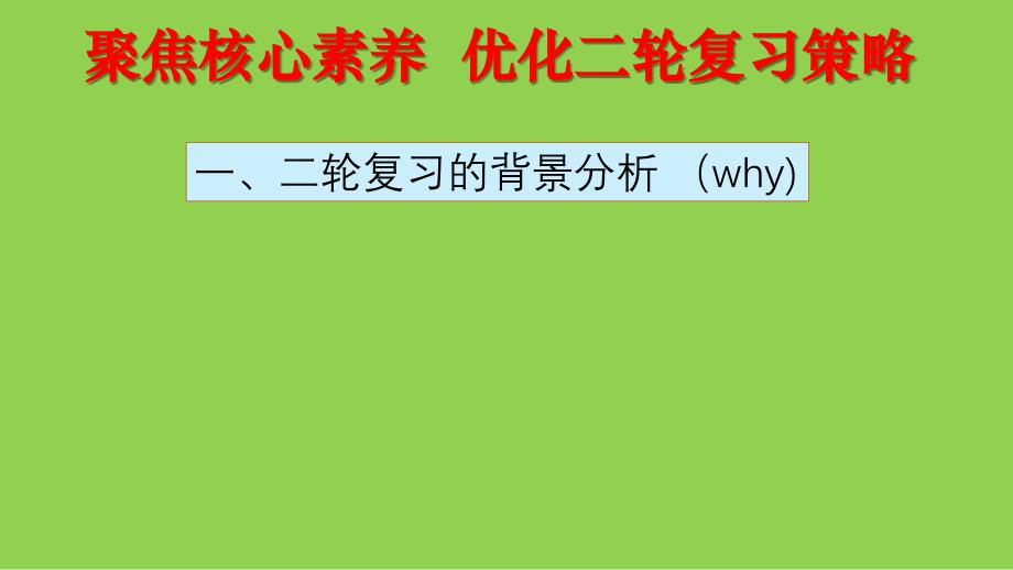 2024年高考物理二轮复习策略讲座_第4页