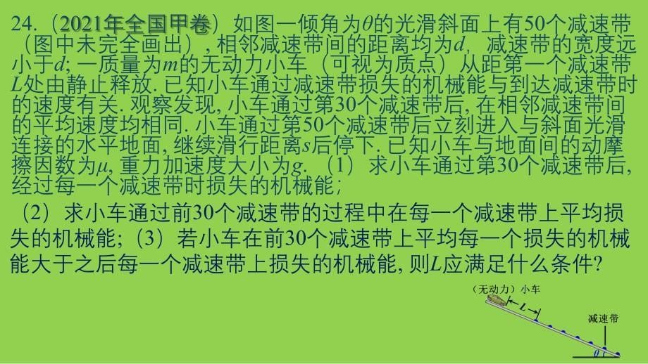 2024年高考物理二轮复习策略讲座_第5页