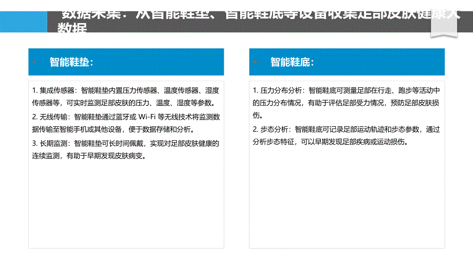 足部皮肤健康大数据应用于皮肤病预测_第4页