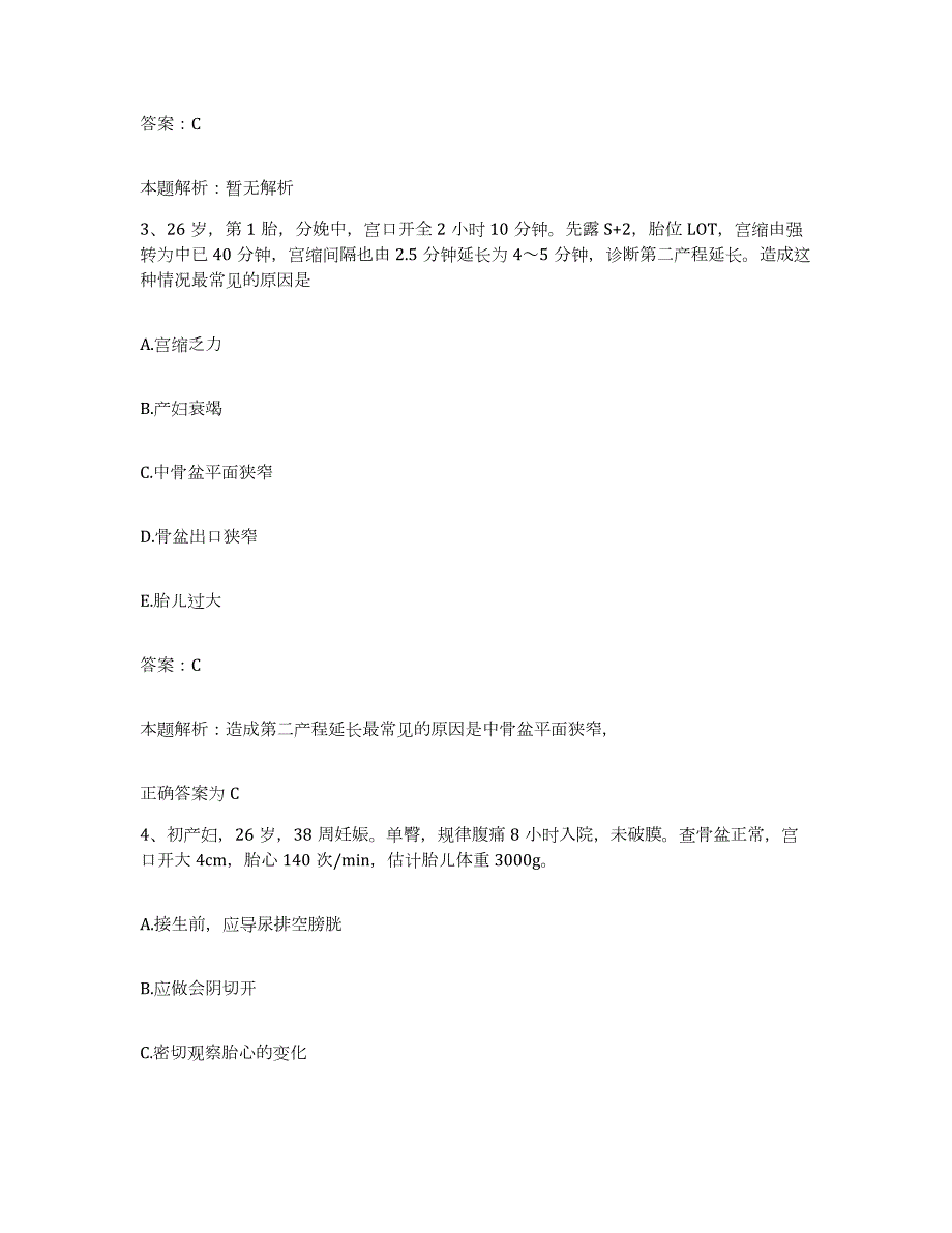 2024年度河北省武强县武邑县妇幼保健院合同制护理人员招聘每日一练试卷B卷含答案_第2页