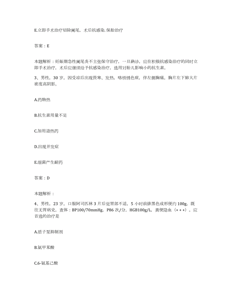 2024年度北京市朝阳区北京老年病医院合同制护理人员招聘题库与答案_第2页