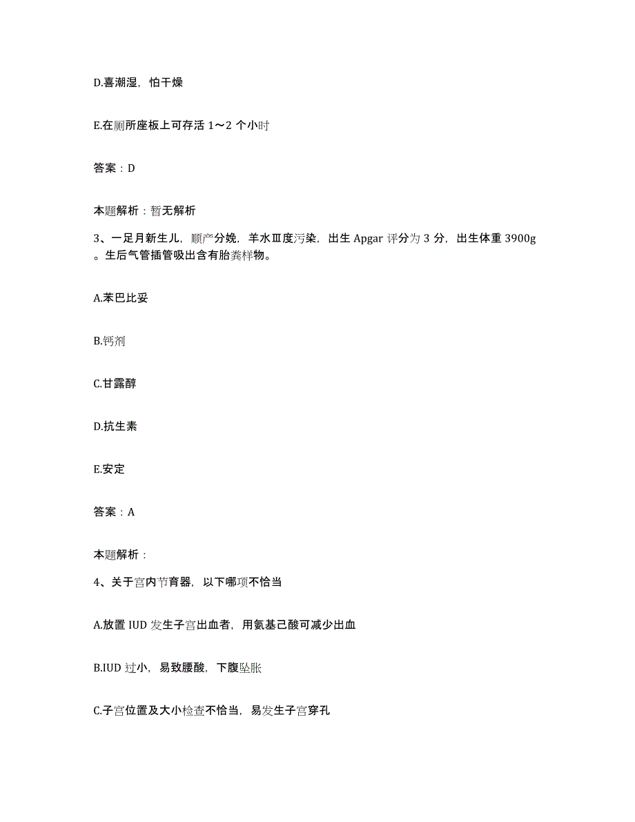 2024年度北京市崇文区龙潭医院合同制护理人员招聘提升训练试卷A卷附答案_第2页