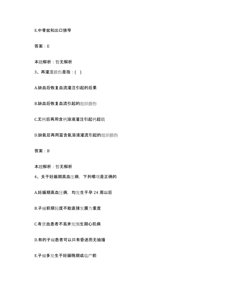 2024年度北京市昌平区红十字会北郊医院合同制护理人员招聘综合练习试卷B卷附答案_第2页