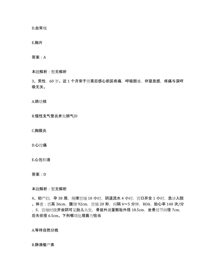 2024年度河北省任丘市华北石油管理局第一油田建设工程公司医院合同制护理人员招聘能力提升试卷A卷附答案_第2页