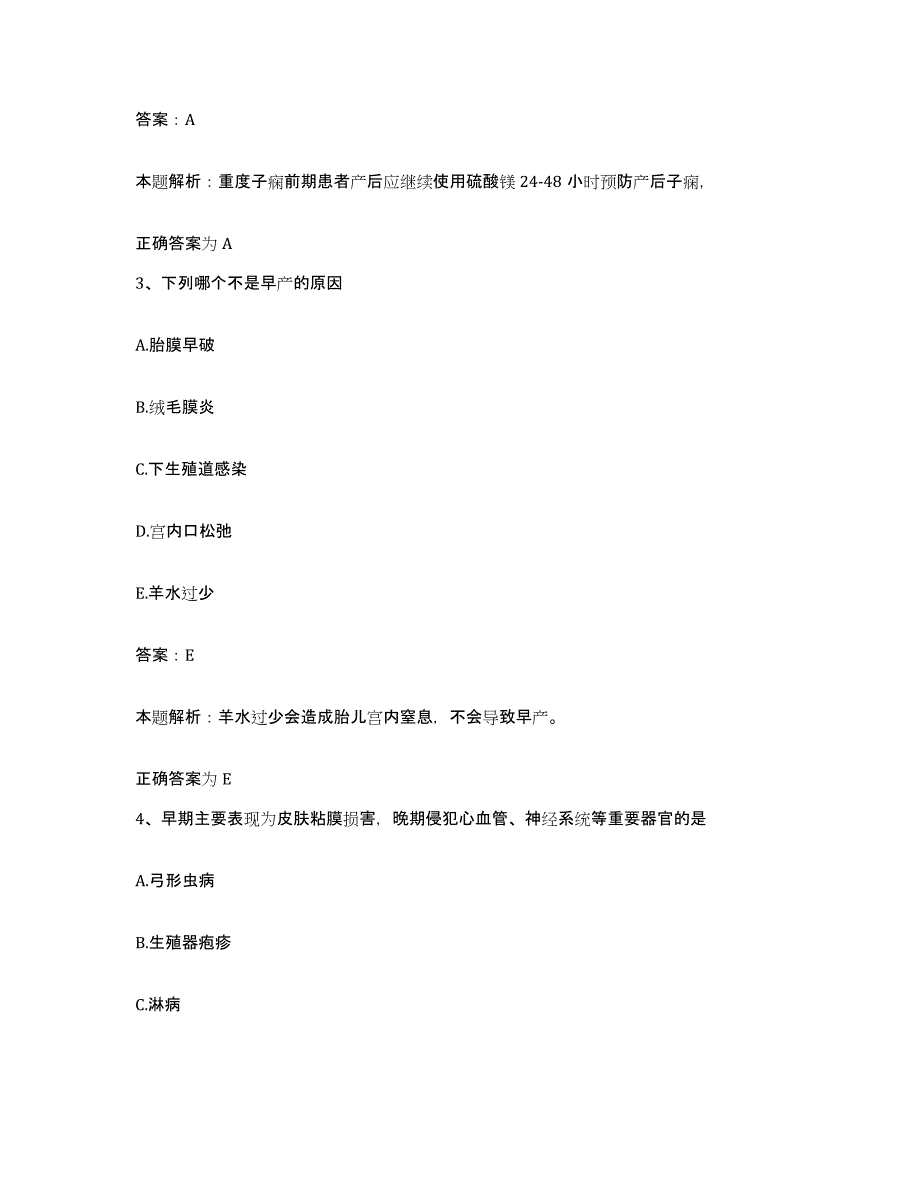 2024年度北京市昌平区南口医院合同制护理人员招聘题库附答案（基础题）_第2页