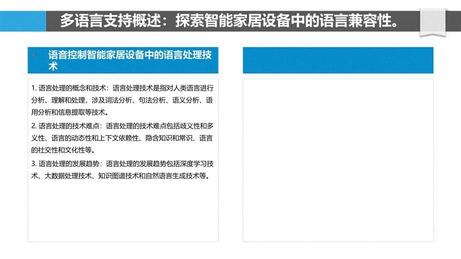 语音控制智能家居设备中的多语言支持与处理_第5页