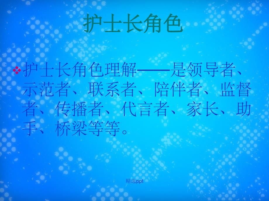 如何做一个合格的护士长_第2页