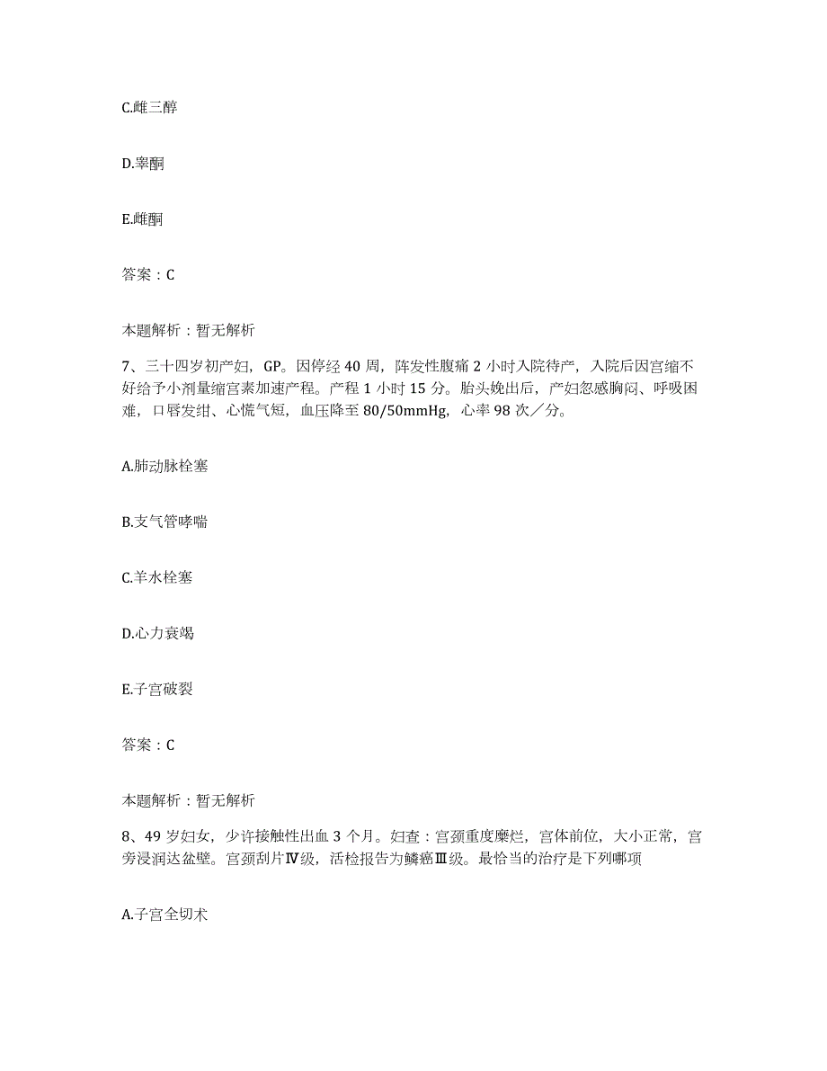 2024年度河北省唐山市新区妇幼保健站合同制护理人员招聘试题及答案_第4页