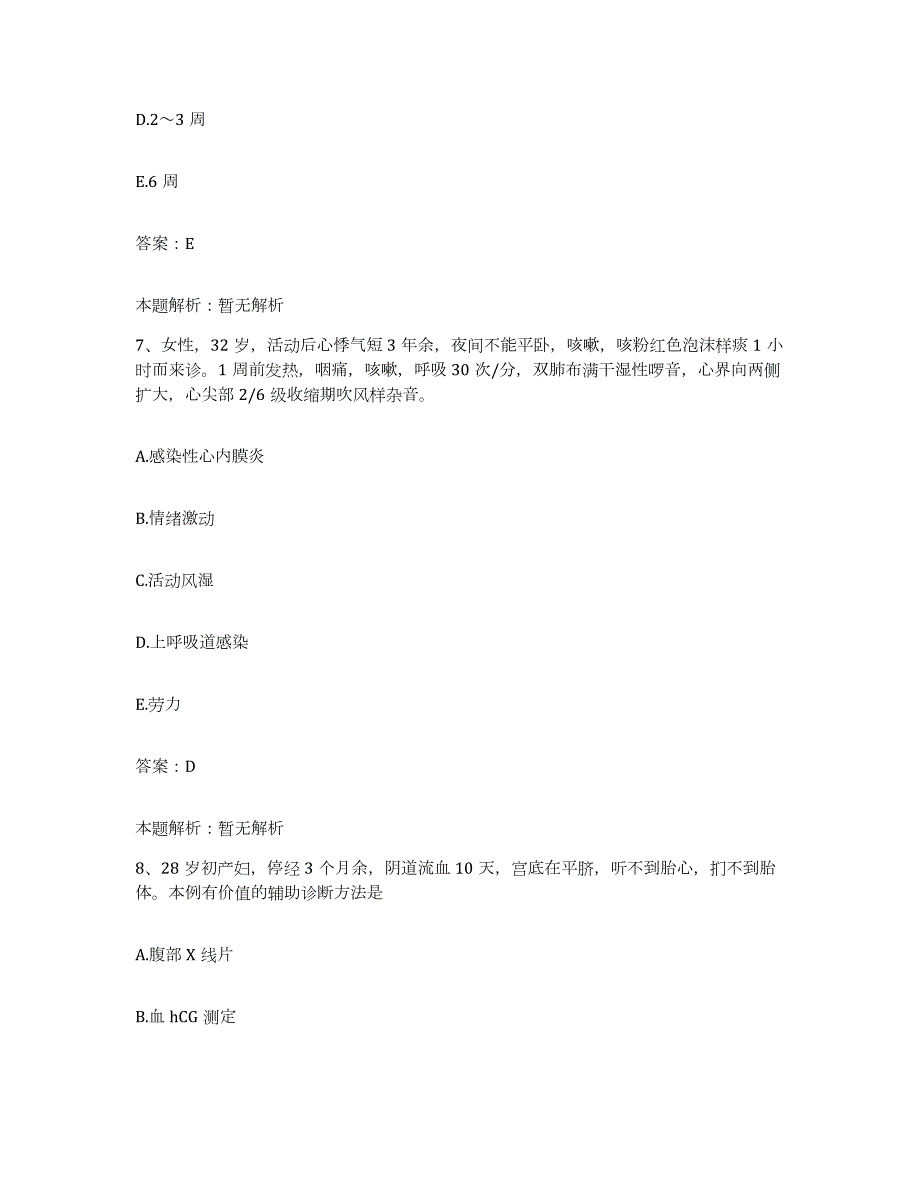 2024年度北京市东城区长安医院合同制护理人员招聘每日一练试卷A卷含答案_第4页