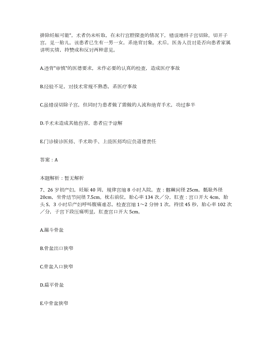 2024年度北京市昌平区北京昌平卫生学校附属医院合同制护理人员招聘题库练习试卷B卷附答案_第4页