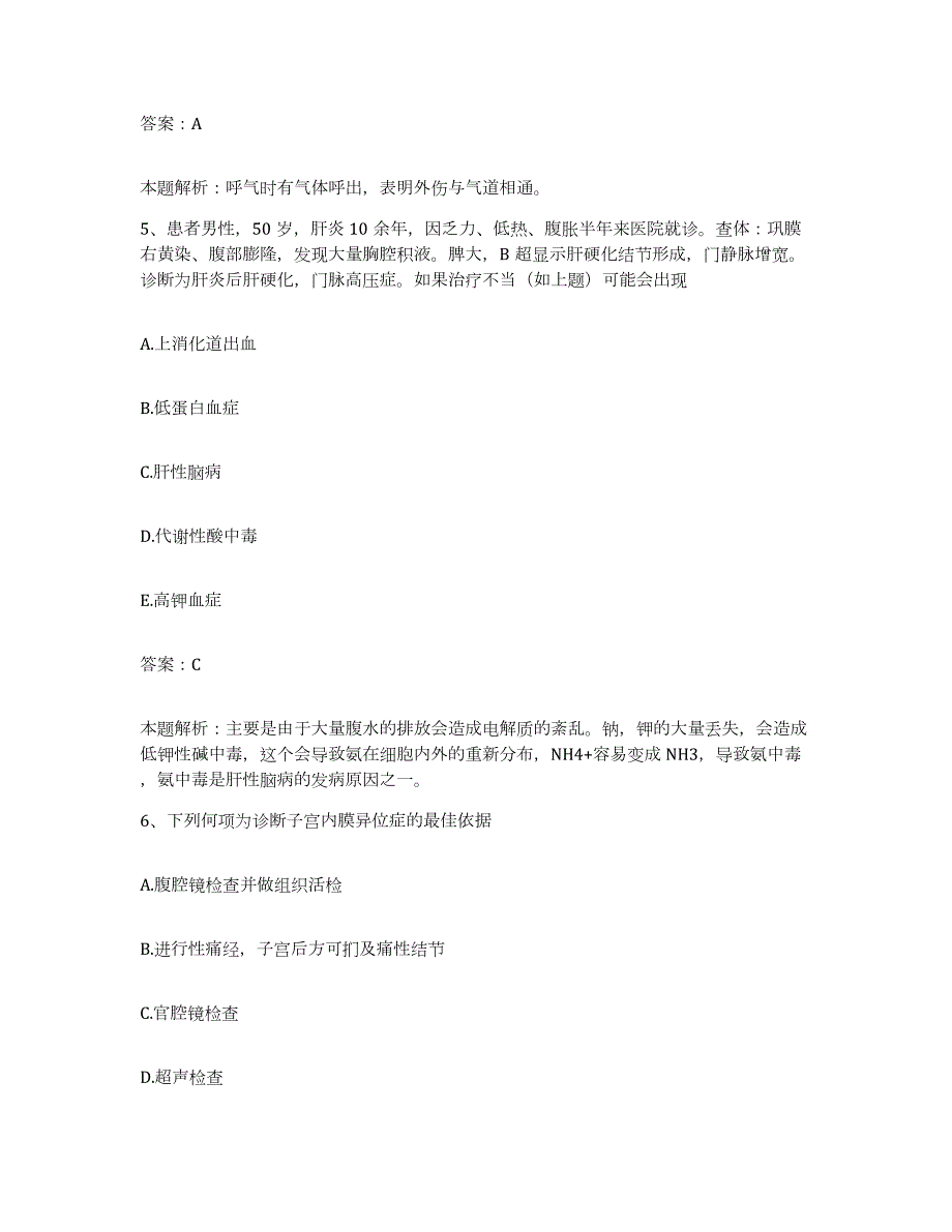 2024年度河北省唐山市古冶区中医院合同制护理人员招聘综合练习试卷A卷附答案_第3页