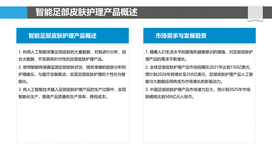 足部皮肤护理产品人工智能与大数据应用_第4页