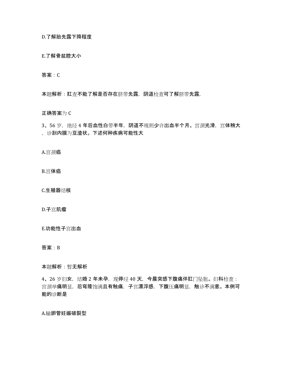 2024年度北京市朝阳区和平医院合同制护理人员招聘题库综合试卷B卷附答案_第2页