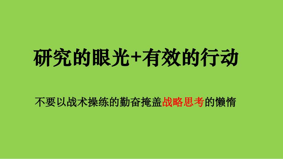 2024年高考语文二轮复习建议讲座_第2页