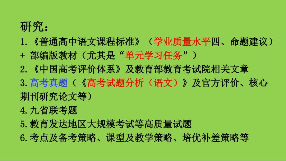 2024年高考语文二轮复习建议讲座_第3页