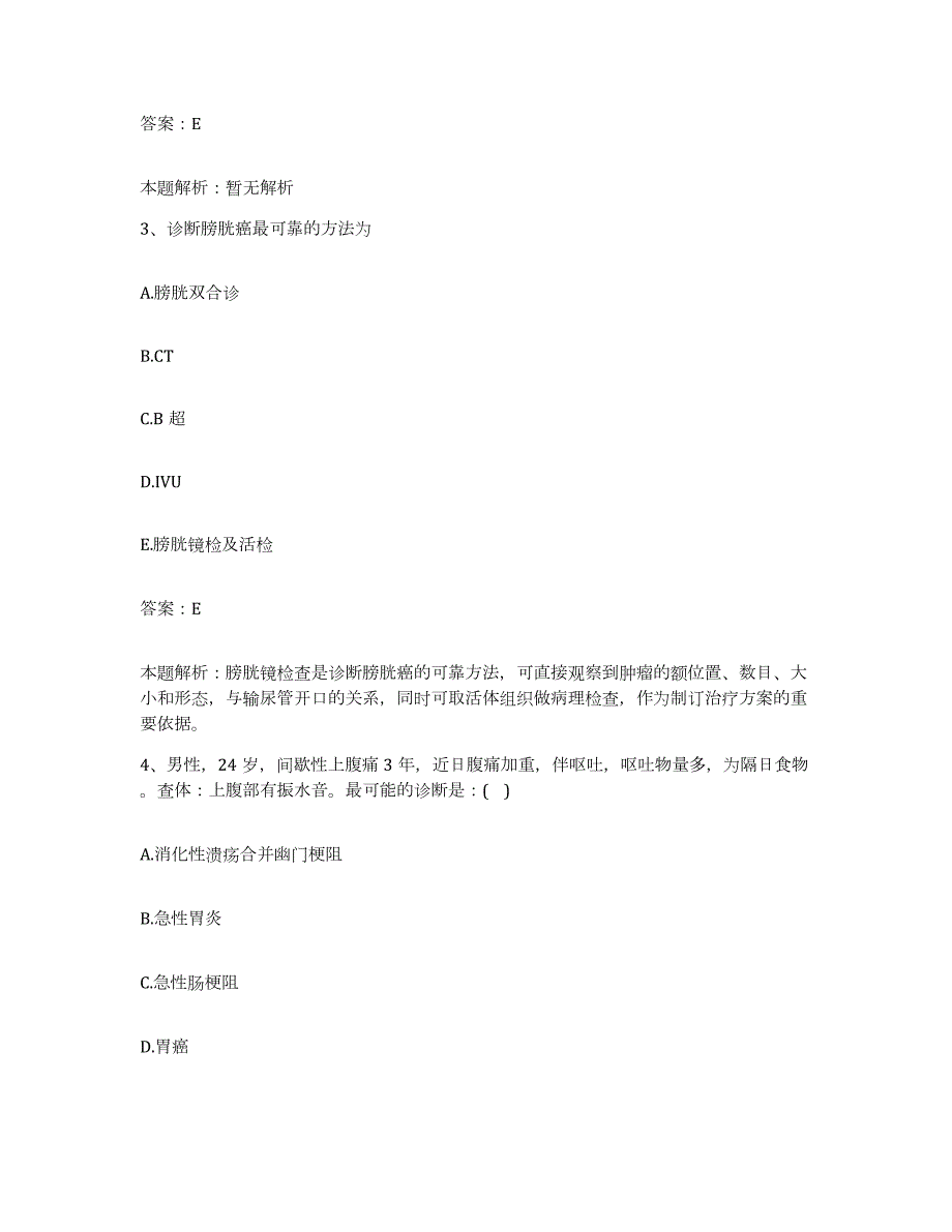 2024年度河北省承德市兴隆矿务局煤矿职工医院合同制护理人员招聘通关提分题库及完整答案_第2页