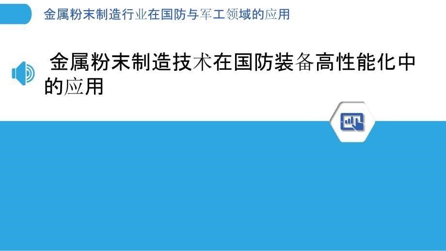 金属粉末制造行业在国防与军工领域的应用_第5页