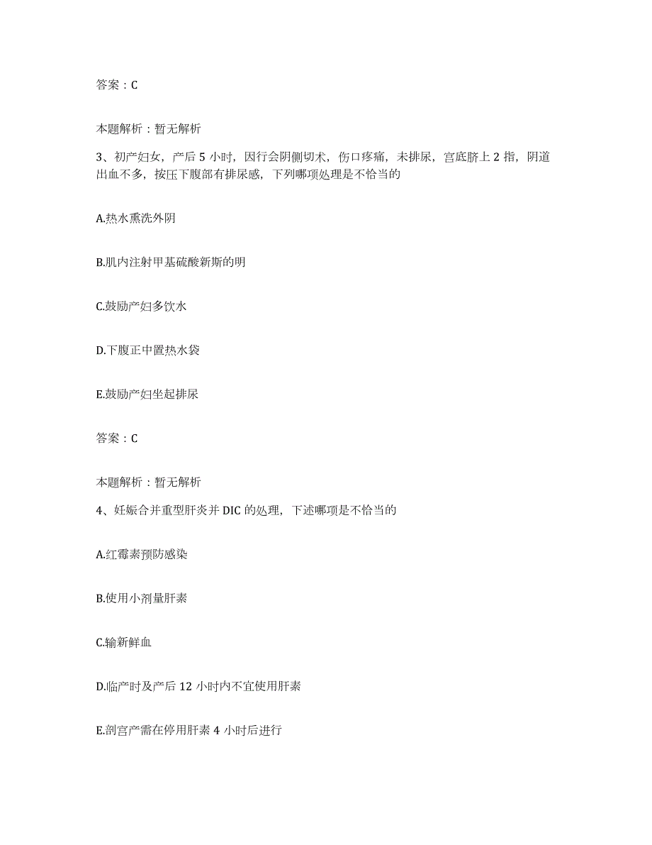 2024年度北京市崇文区前门医院合同制护理人员招聘模拟试题（含答案）_第2页