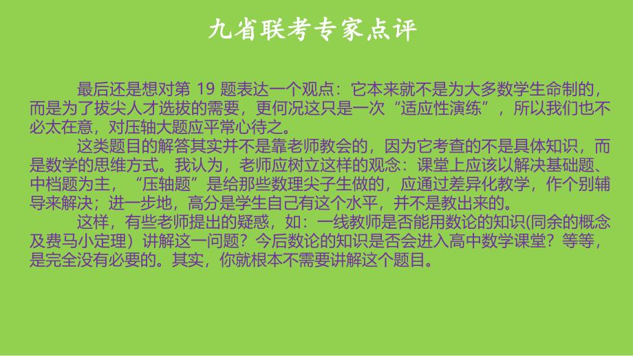 2024年高考数学第二轮复习备考策略_第4页