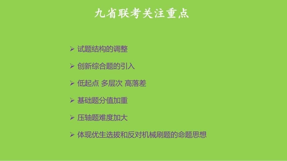 2024年高考数学第二轮复习备考策略_第5页