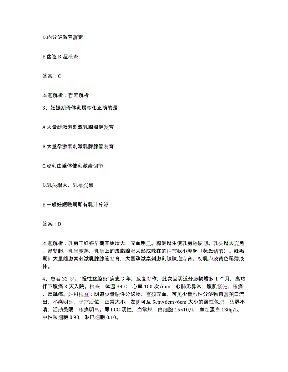 2024年度河北省沧州市新华区妇幼保健站合同制护理人员招聘考前练习题及答案_第2页