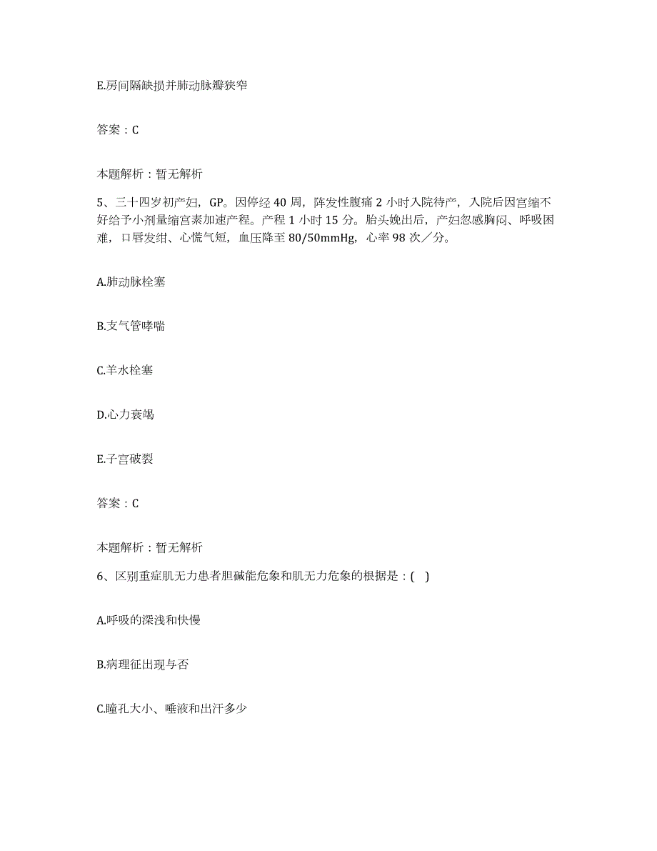 2024年度北京市大兴区大兴青云店镇卫生院合同制护理人员招聘通关题库(附带答案)_第3页