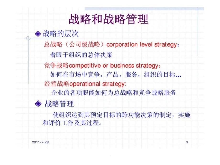 物流战略管理基本问题_第3页