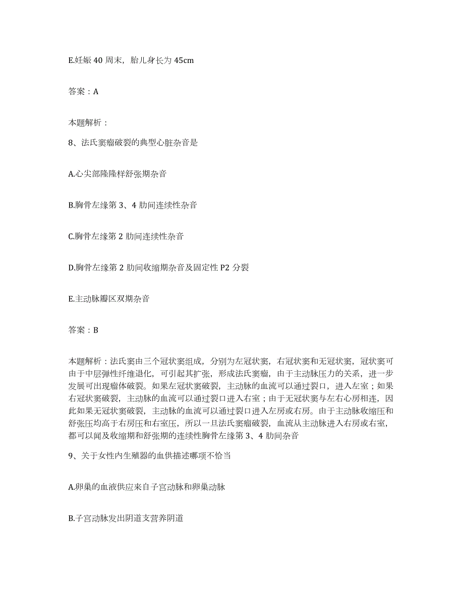 2024年度北京市东城区长安医院合同制护理人员招聘模拟考核试卷含答案_第4页