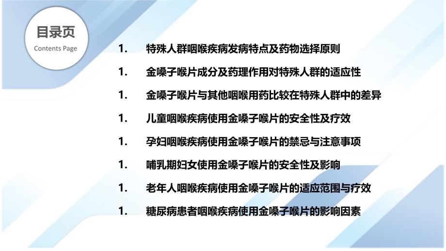 金嗓子喉片在特殊人群咽喉疾病治疗中的适应性_第2页