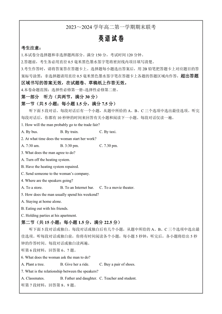 安徽省皖中联盟2023-2024学年高二上学期1月期末英语 Word版含解析_第1页