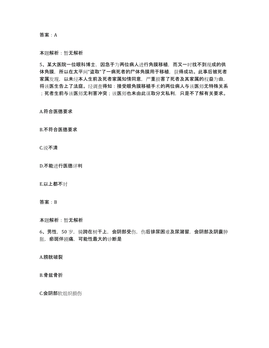 2024年度北京市密云县滨阳医院合同制护理人员招聘模拟题库及答案_第3页