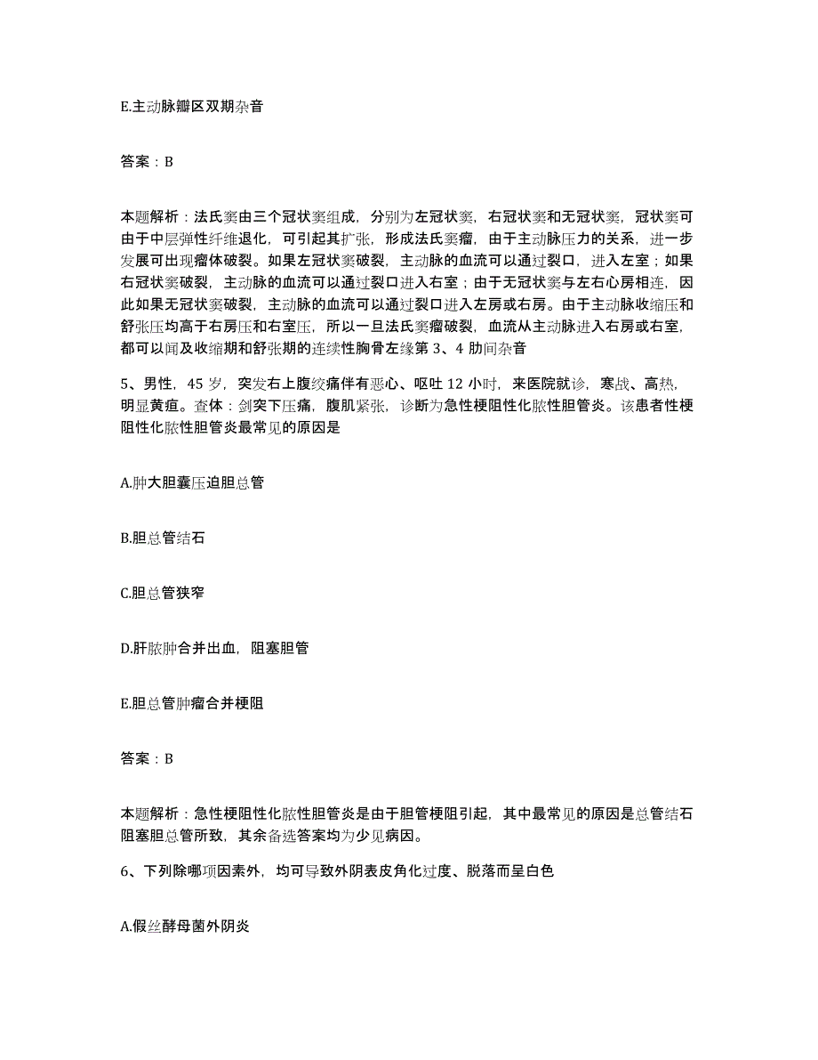 2024年度河北省承德市口腔医院合同制护理人员招聘考前冲刺试卷B卷含答案_第3页