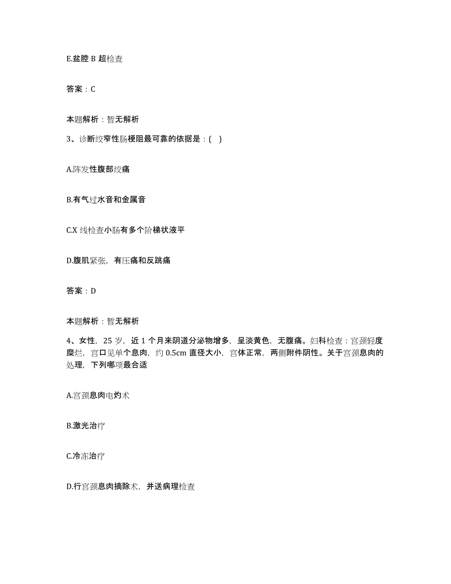 2024年度河北省沙河市连城堂烧伤医院合同制护理人员招聘强化训练试卷A卷附答案_第2页