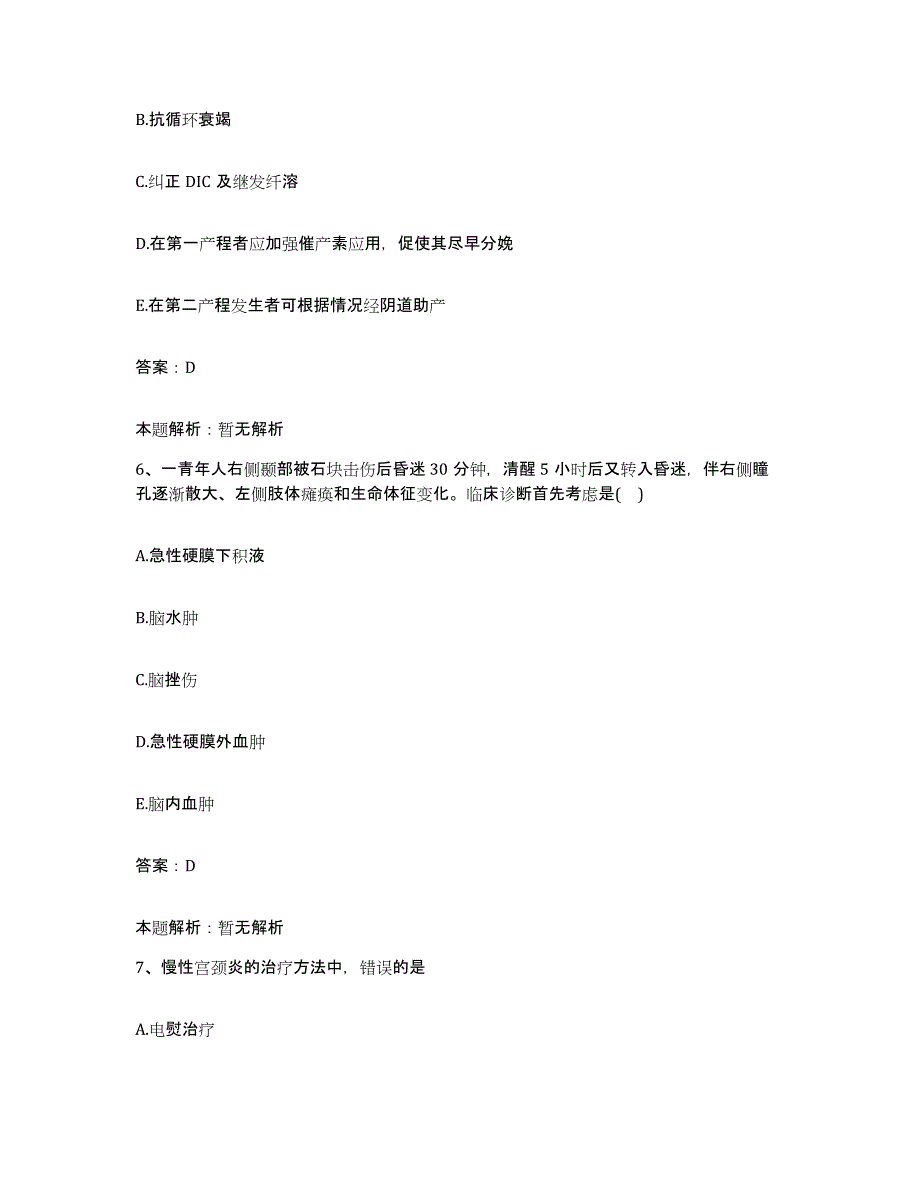 2024年度河北省任丘市友谊医院合同制护理人员招聘能力测试试卷A卷附答案_第3页