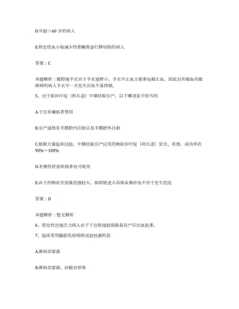 2024年度北京市城建五公司骨科医院合同制护理人员招聘能力检测试卷A卷附答案_第3页