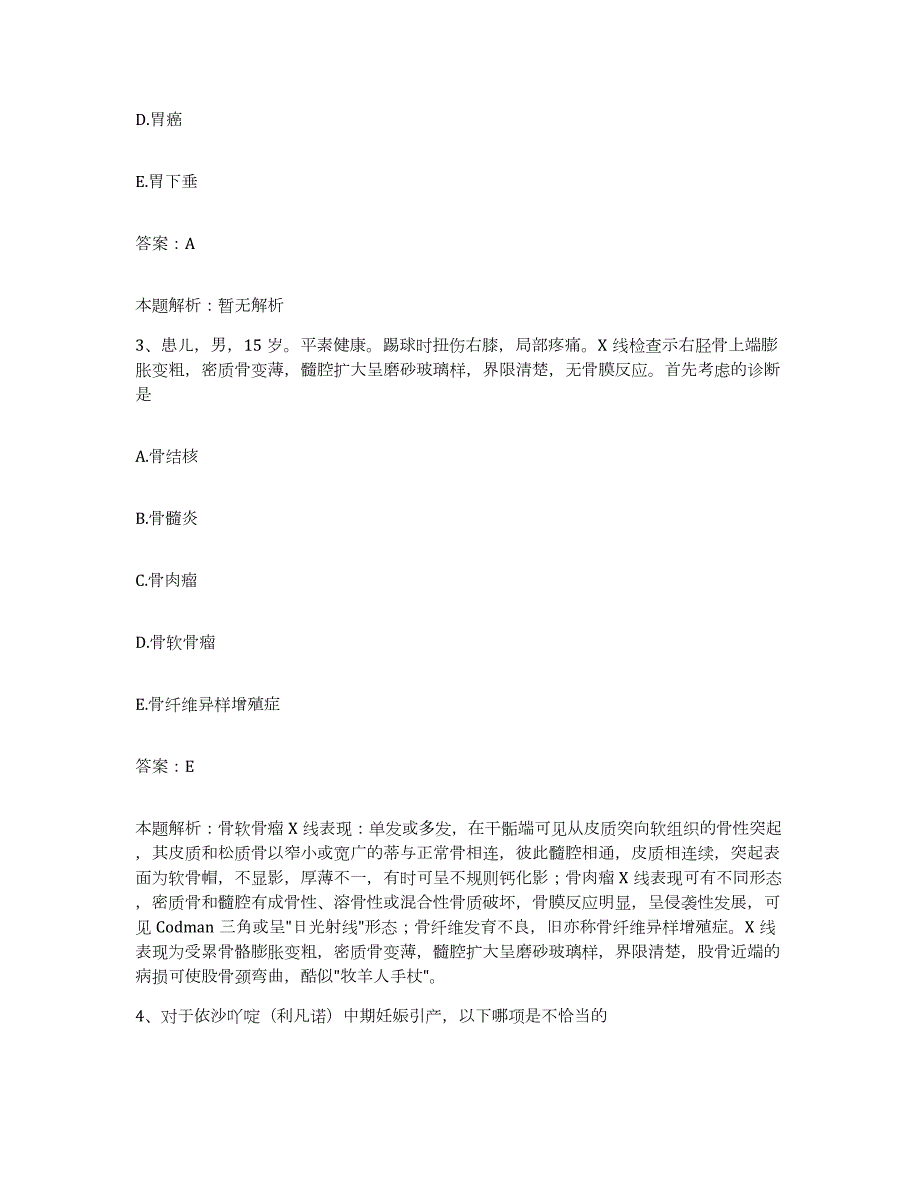 2024年度河北省沙河市妇幼保健站合同制护理人员招聘试题及答案_第2页