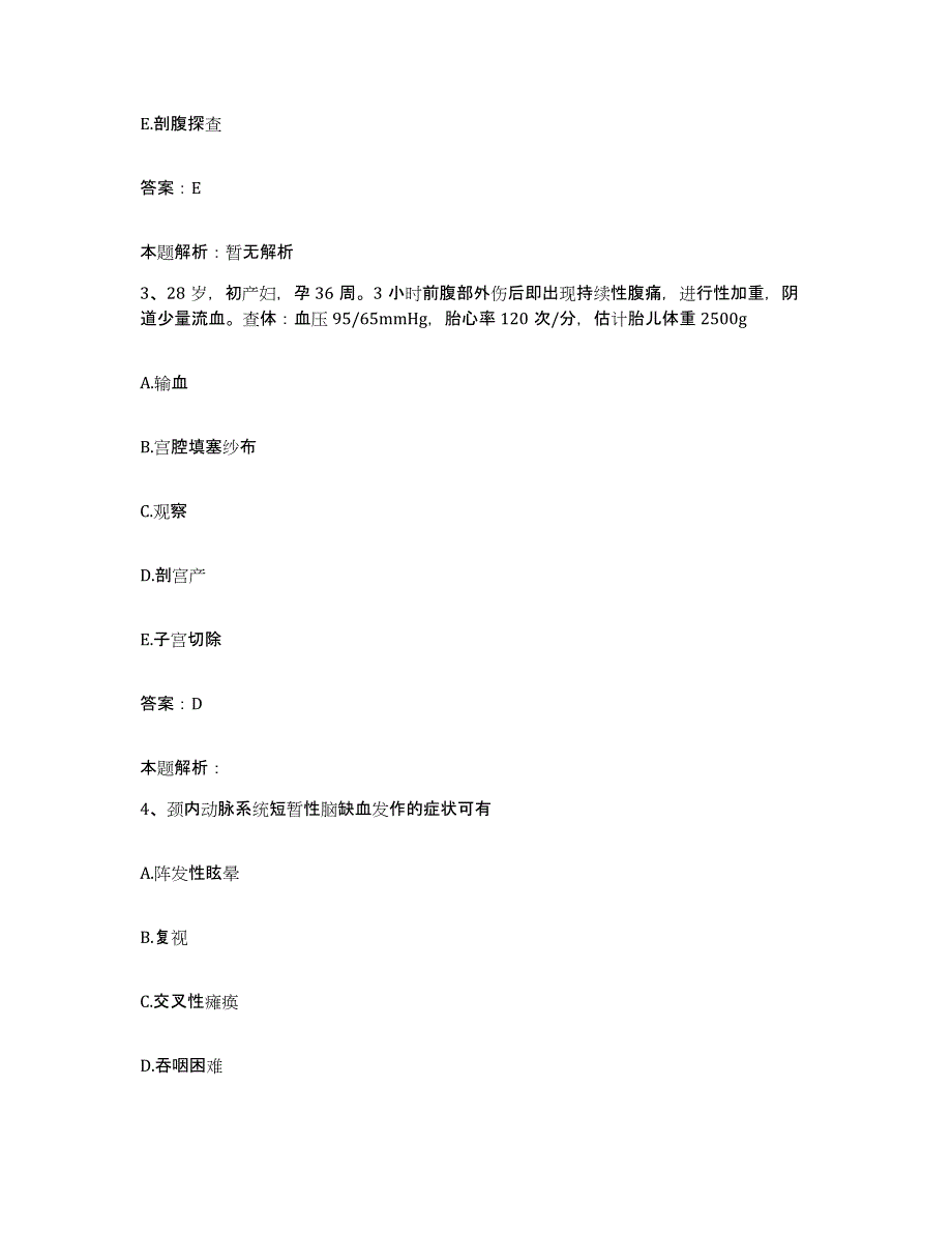 2024年度河北省任丘市华北石油管理局第二油田建设工程公司医院合同制护理人员招聘题库附答案（基础题）_第2页