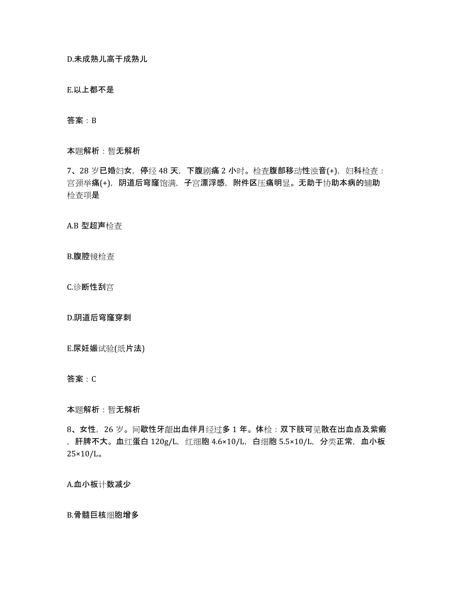 2024年度河北省任丘市华北石油管理局第二油田建设工程公司医院合同制护理人员招聘题库附答案（基础题）_第4页