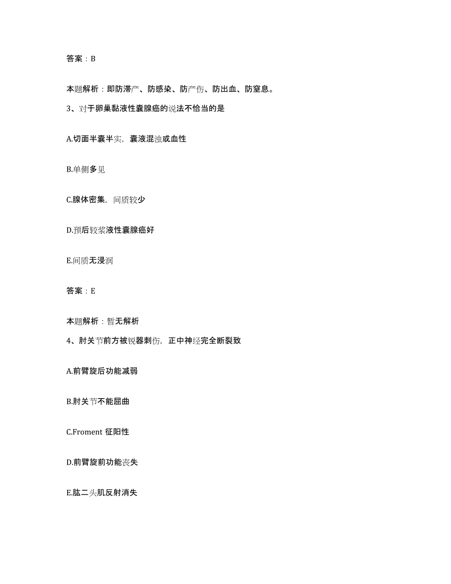 2024年度河北省丰宁县第二人民医院合同制护理人员招聘题库与答案_第2页