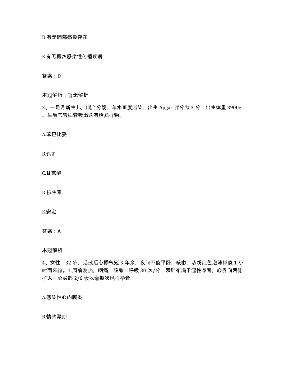 2024年度河北省泊头市眼耳鼻喉医院合同制护理人员招聘题库附答案（典型题）_第2页