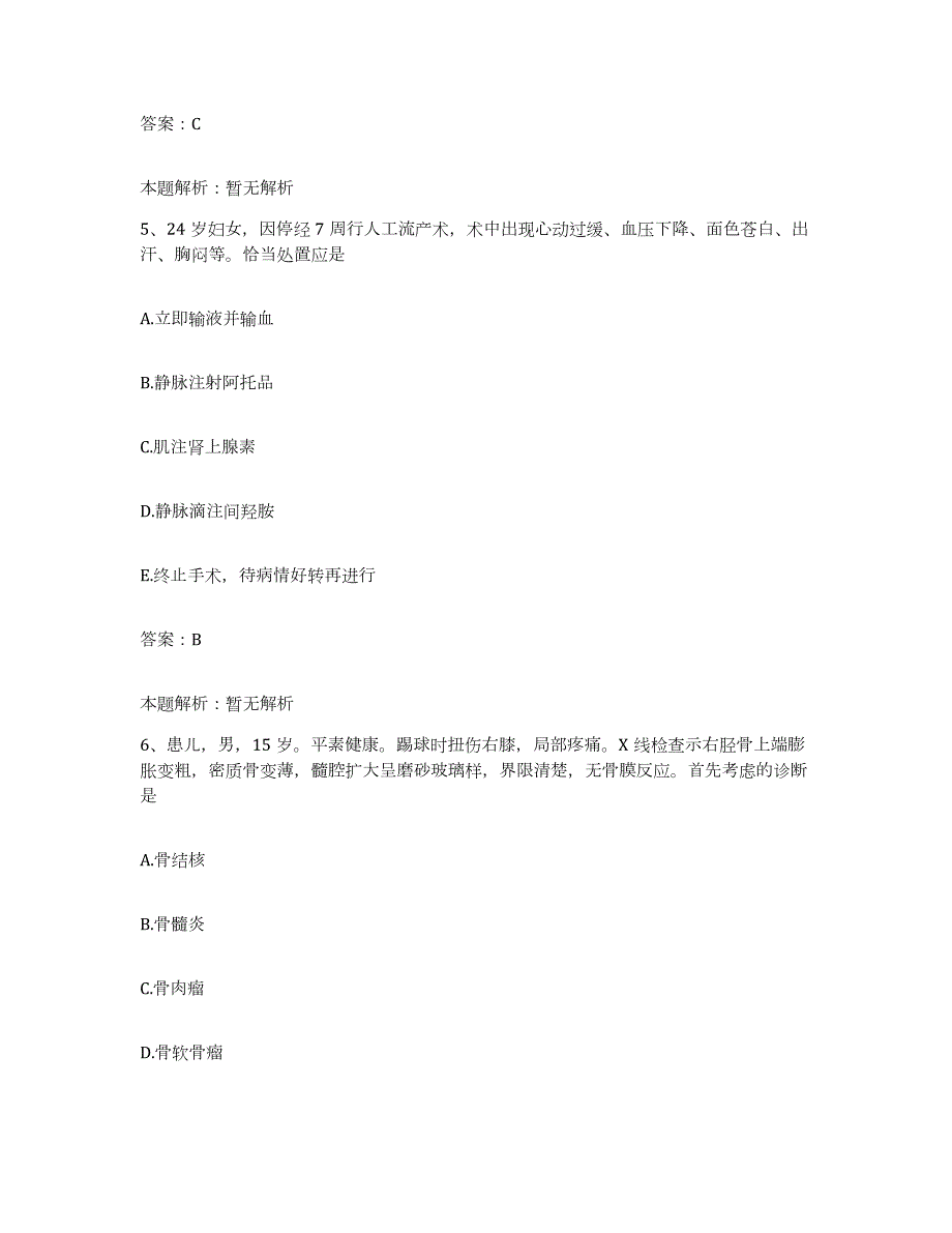 2024年度北京市安康医院合同制护理人员招聘题库与答案_第3页