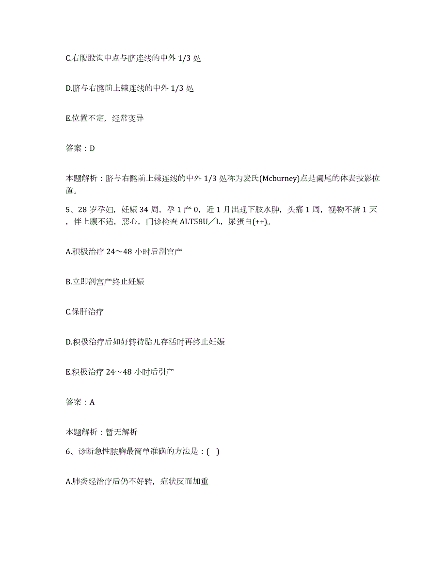 2024年度北京市和平里医院合同制护理人员招聘通关题库(附带答案)_第3页