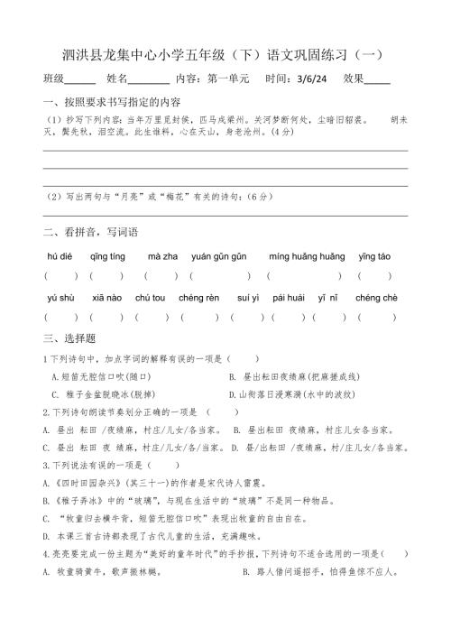 泗洪县龙集中心小学五年级（下）语文巩固练习（一）
