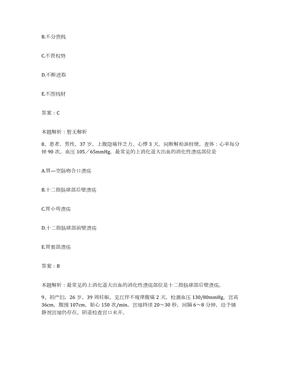 2024年度河北省崇礼县中医院合同制护理人员招聘题库附答案（典型题）_第4页