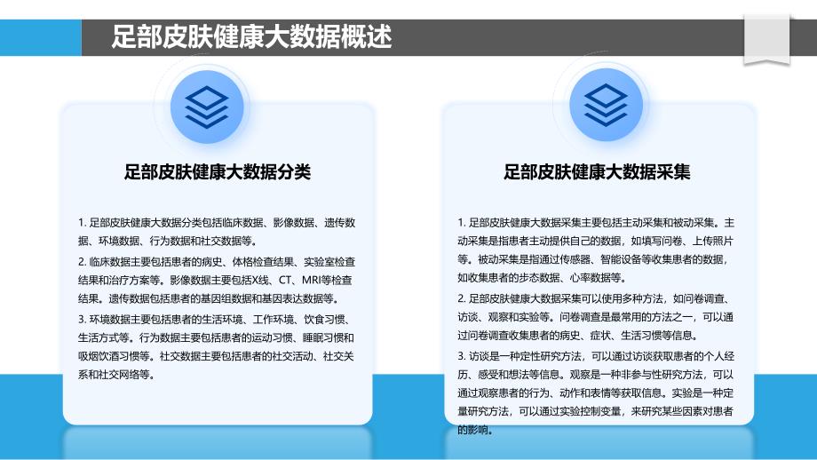 足部皮肤健康大数据应用于皮肤病治疗_第4页