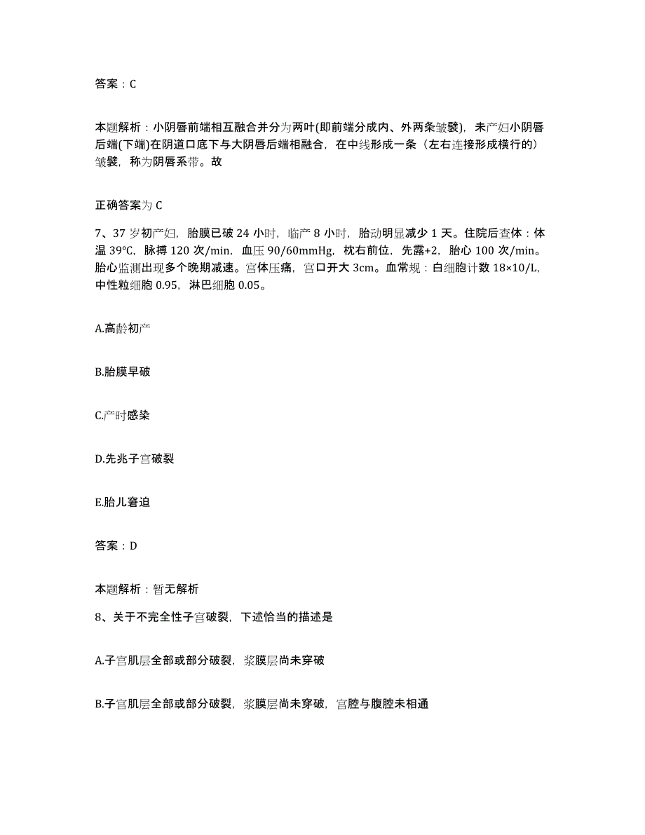 2024年度北京市朝阳区大柳树医院合同制护理人员招聘高分通关题型题库附解析答案_第4页