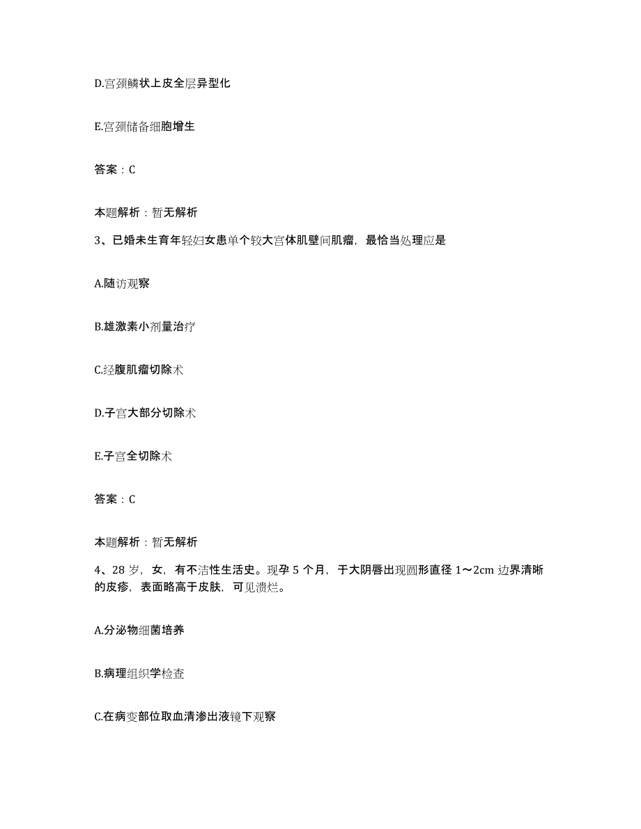 2024年度河北省任丘市中医院合同制护理人员招聘通关提分题库及完整答案_第2页